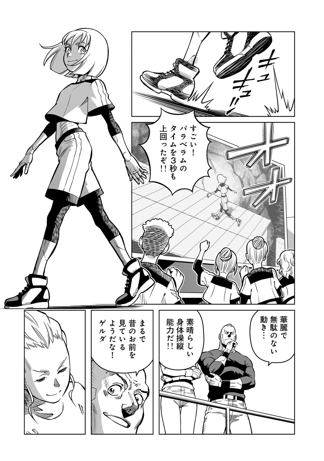 GUNNM: Kikoujutsu Senki Chapter 1.2 11ページ