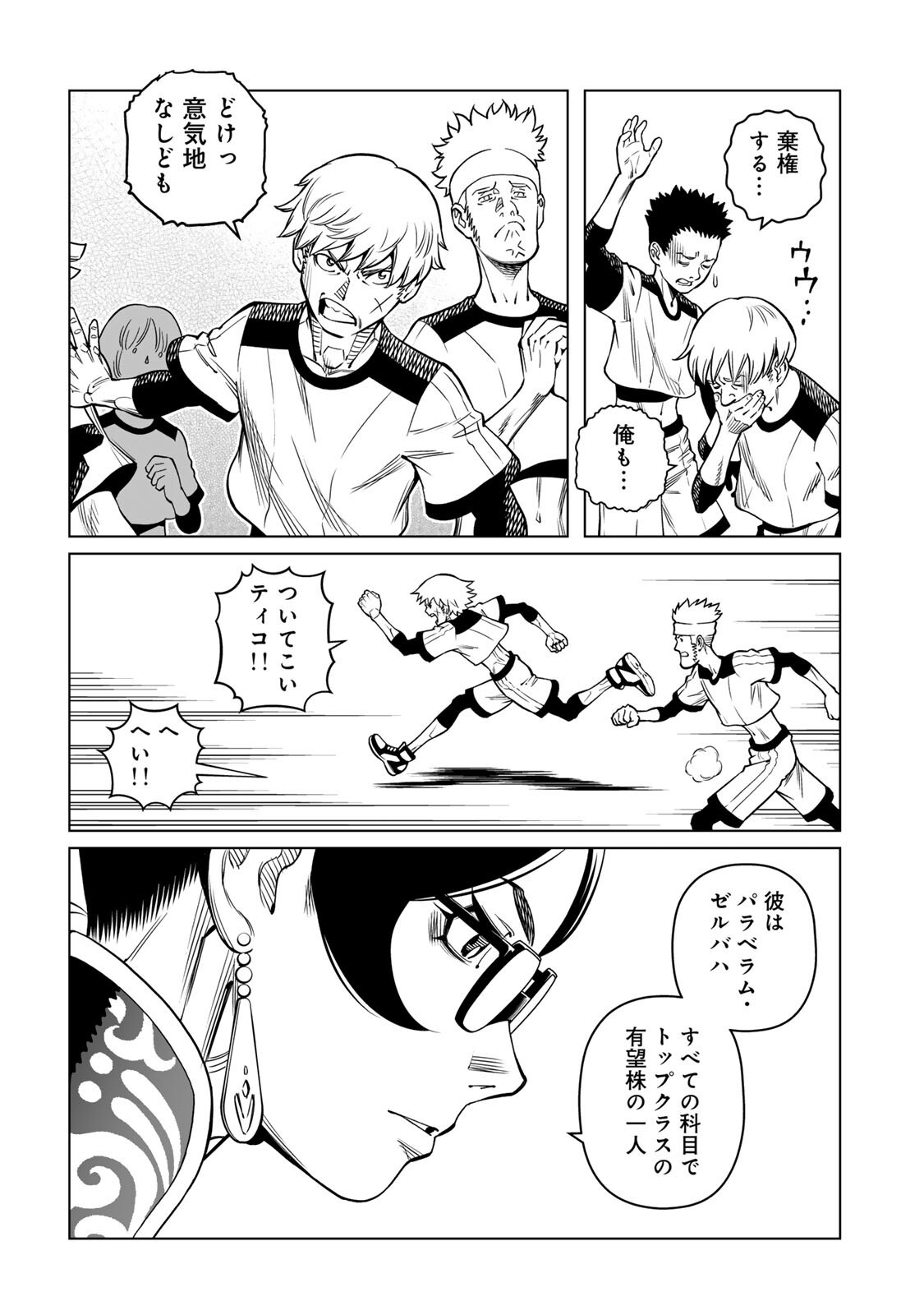 GUNNM: Kikoujutsu Senki Chapter 1.2 3ページ