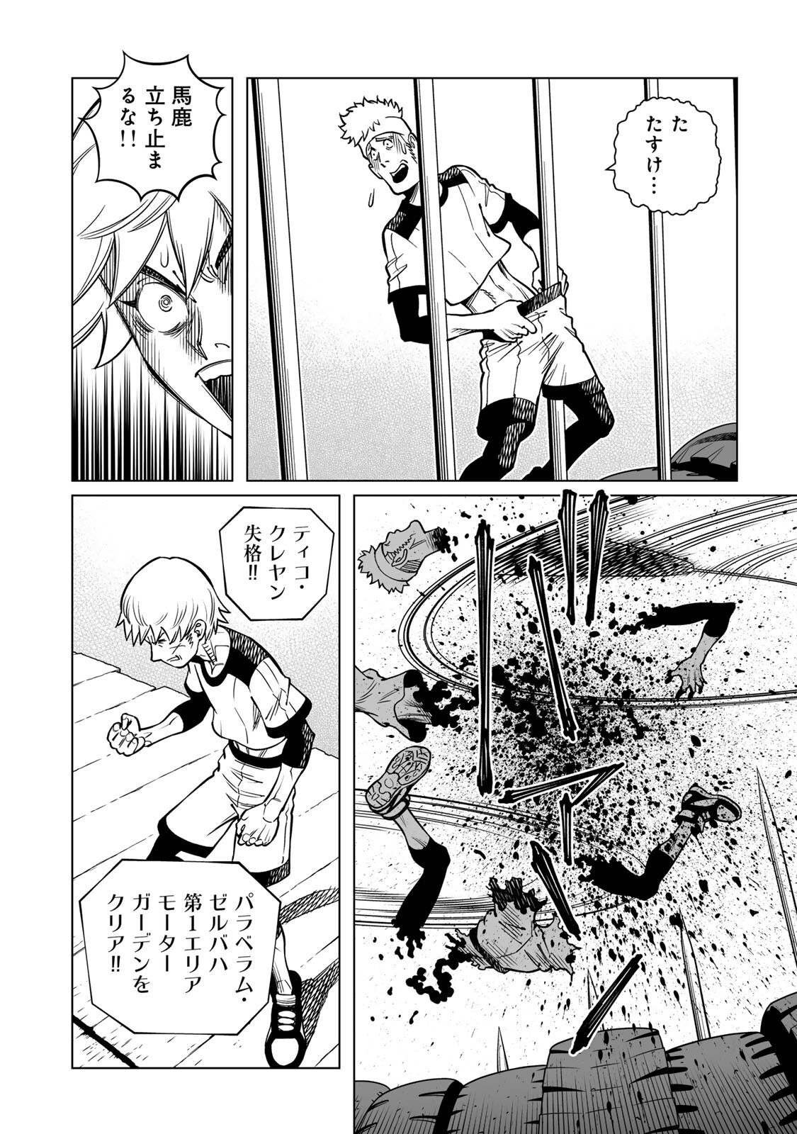 GUNNM: Kikoujutsu Senki Chapter 1.2 6ページ