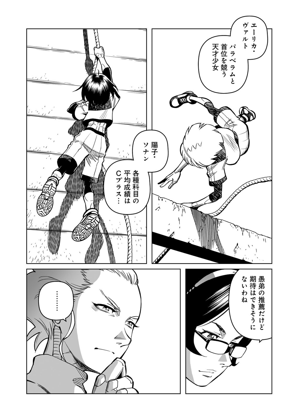 GUNNM: Kikoujutsu Senki Chapter 1.2 8ページ