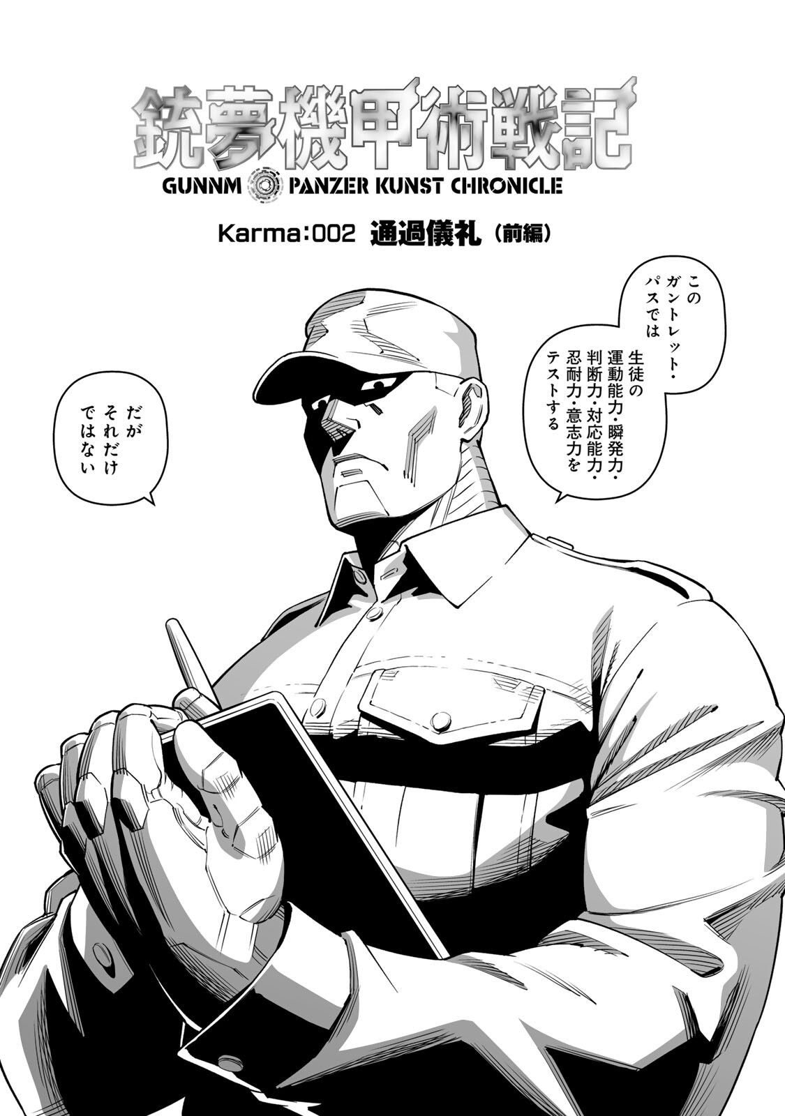 GUNNM: Kikoujutsu Senki Chapter 2.1 1ページ