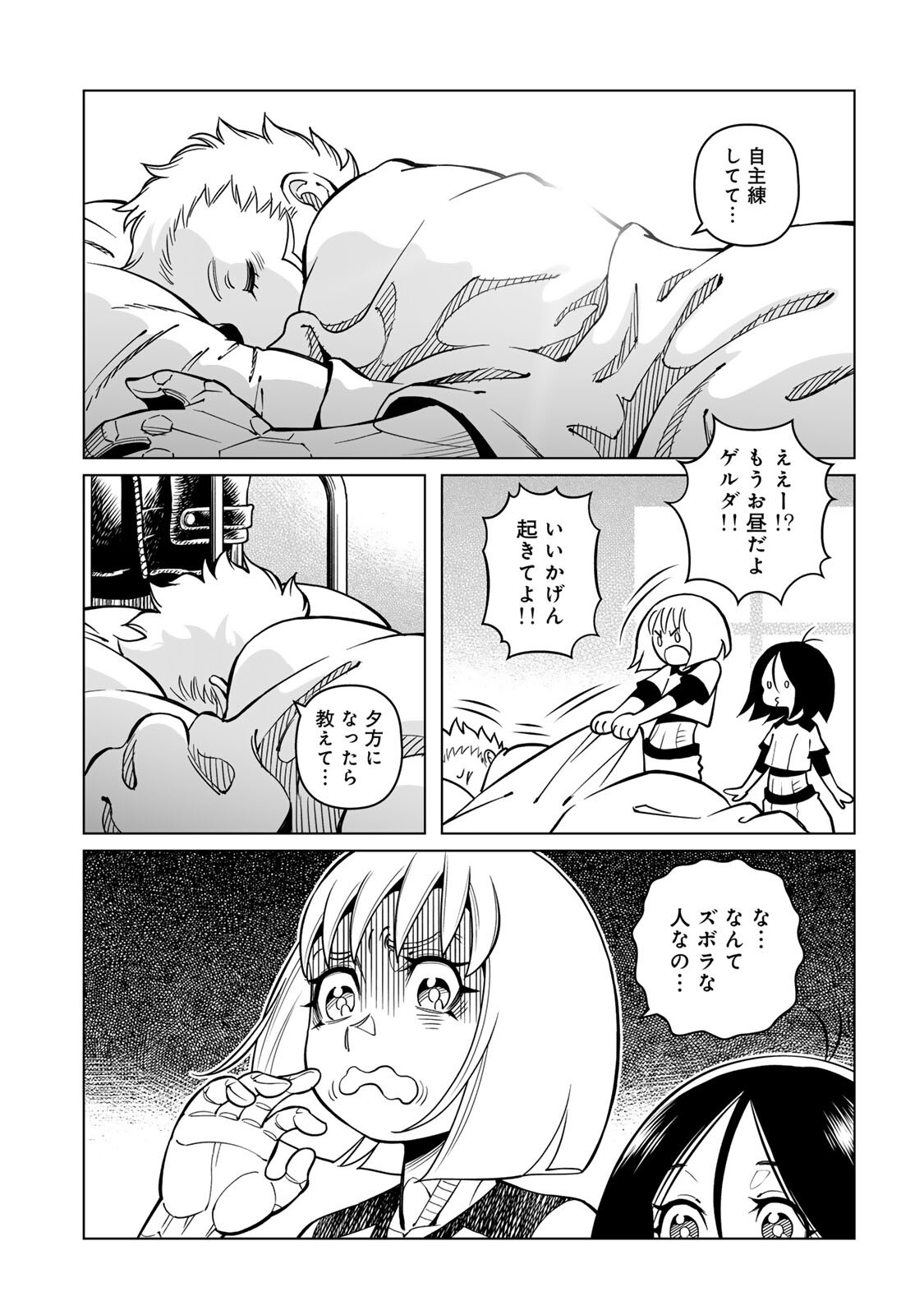 GUNNM: Kikoujutsu Senki Chapter 2.1 14ページ