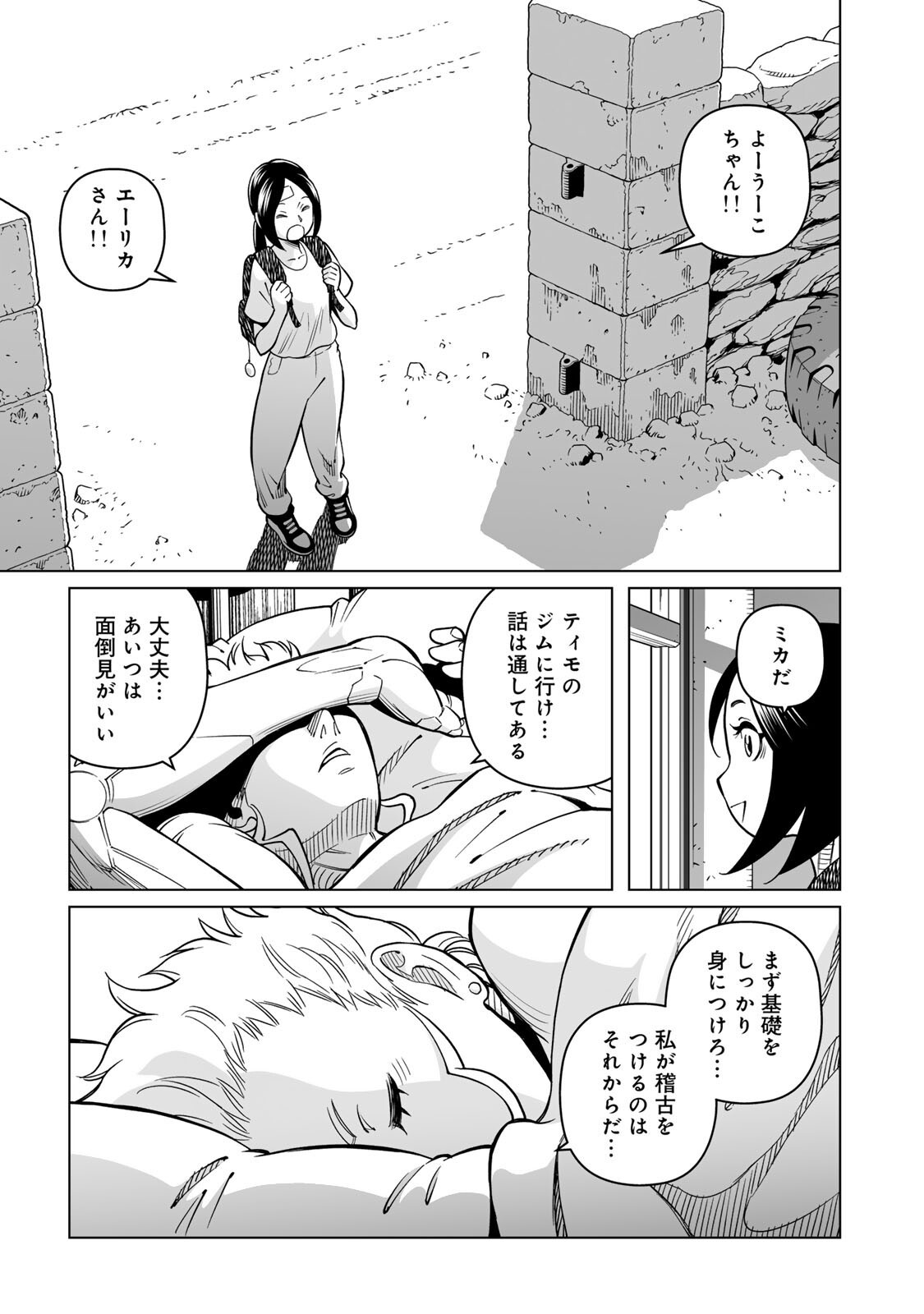 GUNNM: Kikoujutsu Senki Chapter 2.1 15ページ