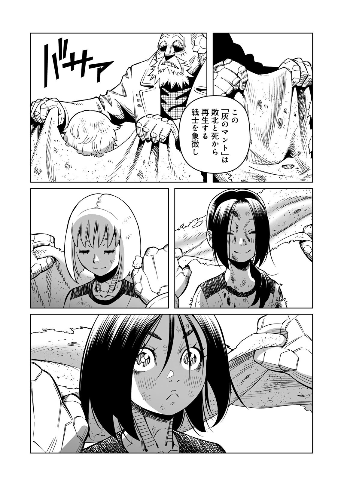 GUNNM: Kikoujutsu Senki Chapter 2.1 8ページ