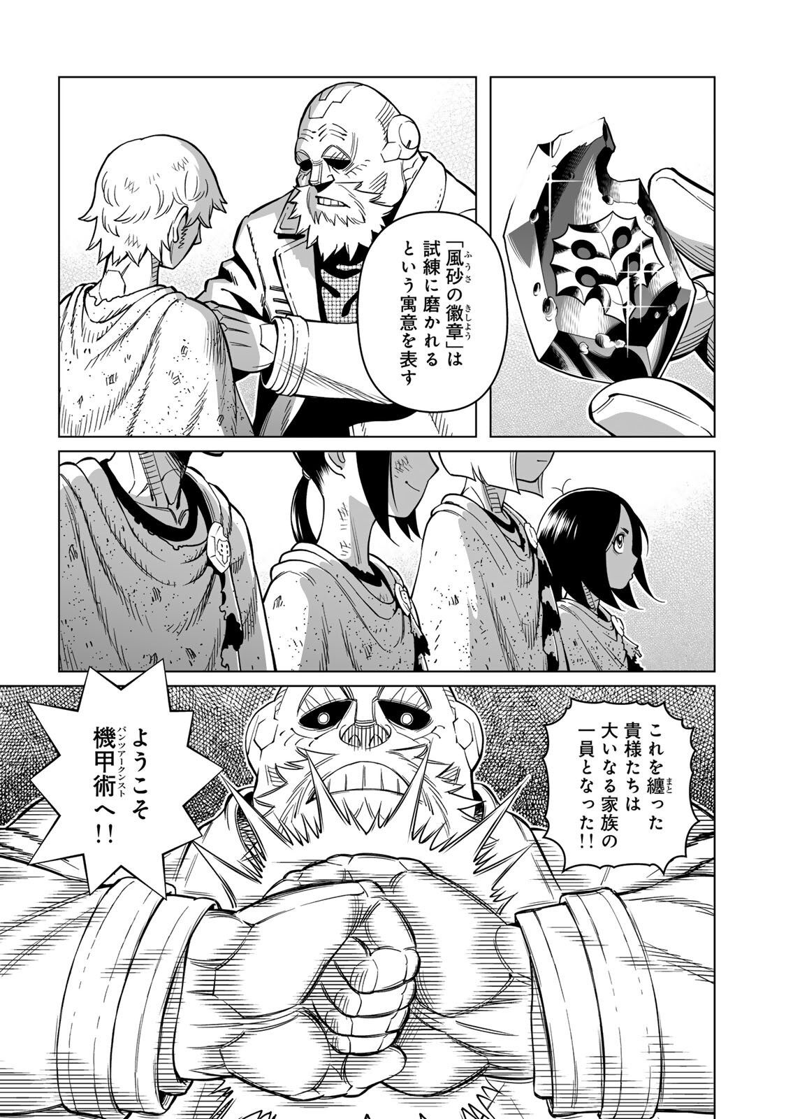 GUNNM: Kikoujutsu Senki Chapter 2.1 9ページ
