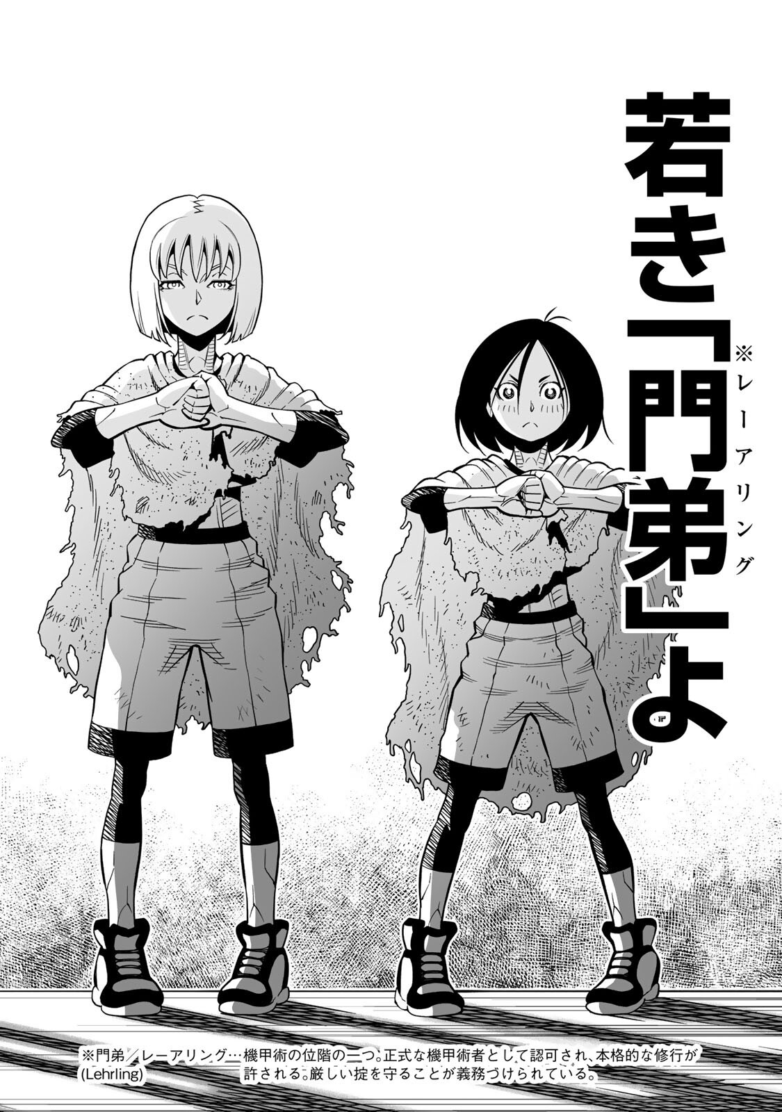 GUNNM: Kikoujutsu Senki Chapter 2.1 10ページ