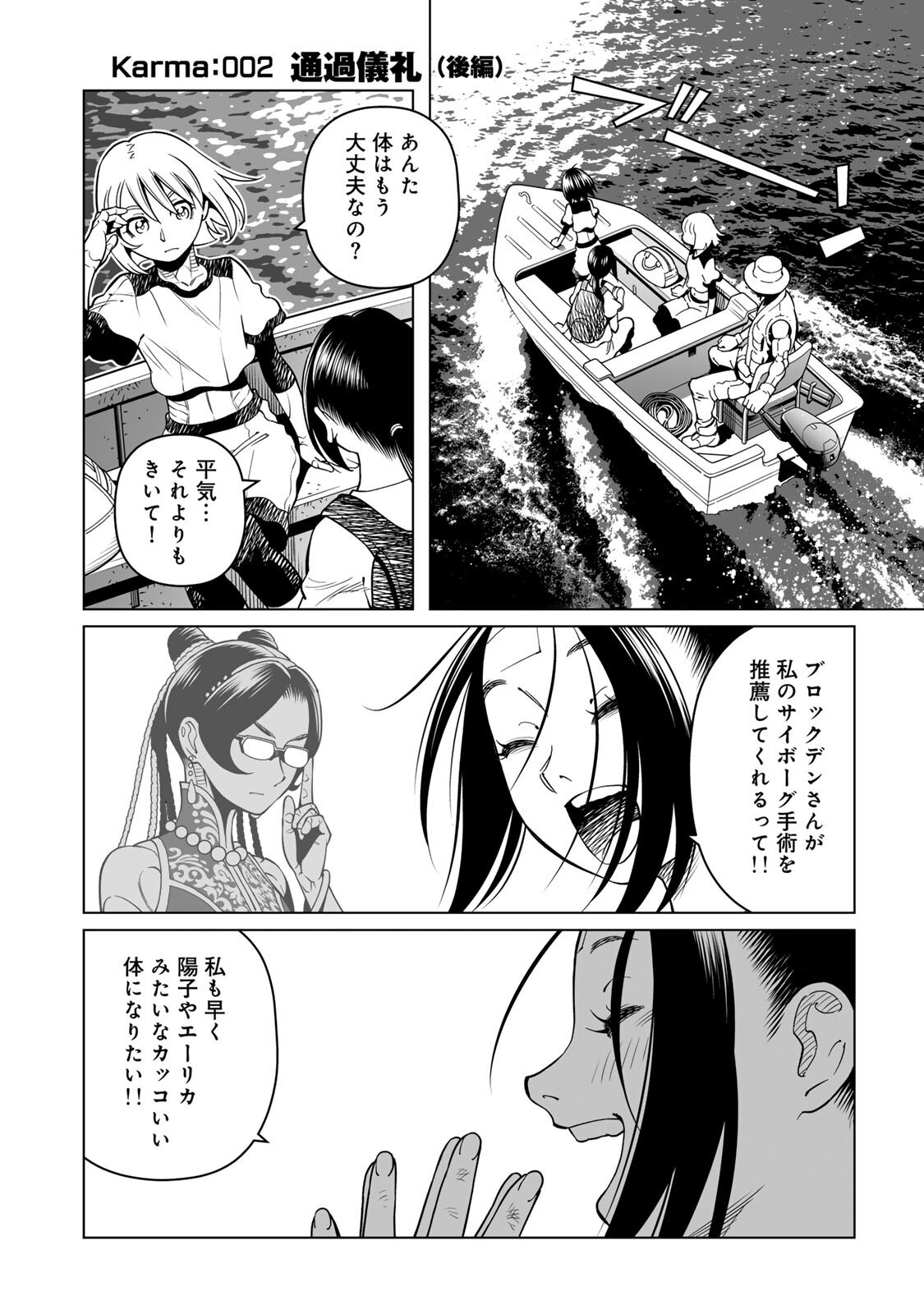 GUNNM: Kikoujutsu Senki Chapter 2.2 1ページ