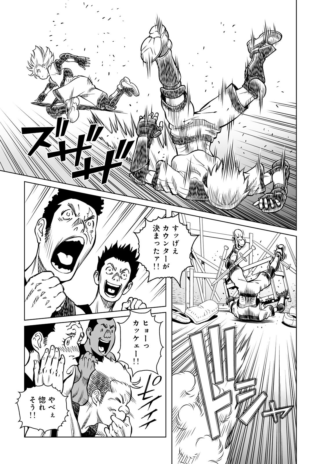 GUNNM: Kikoujutsu Senki Chapter 2.2 12ページ