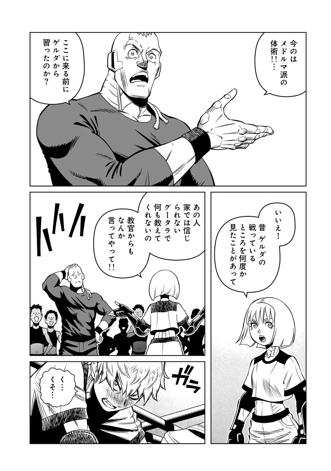 GUNNM: Kikoujutsu Senki Chapter 2.2 13ページ