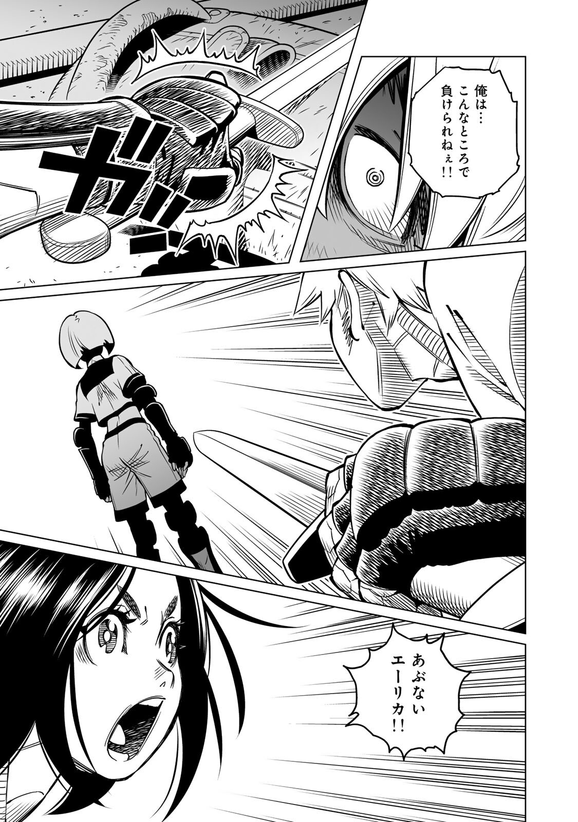GUNNM: Kikoujutsu Senki Chapter 2.2 14ページ