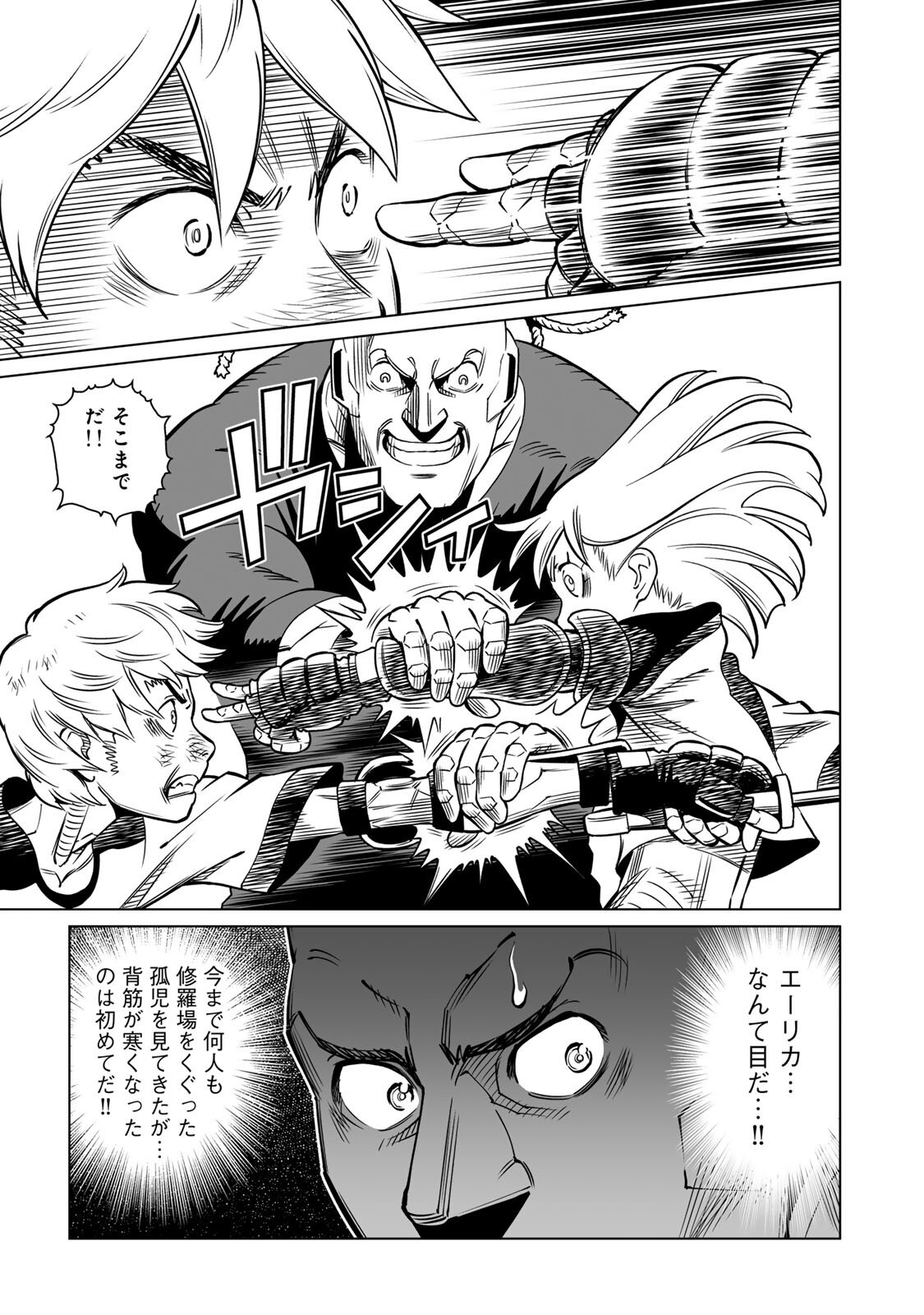 GUNNM: Kikoujutsu Senki Chapter 2.2 16ページ