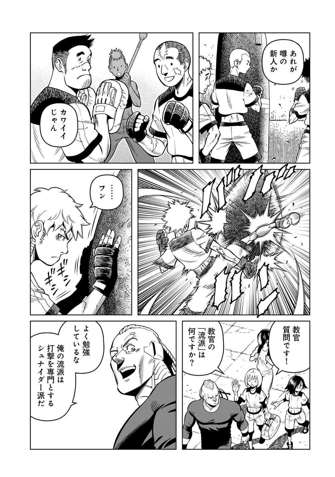 GUNNM: Kikoujutsu Senki Chapter 2.2 3ページ