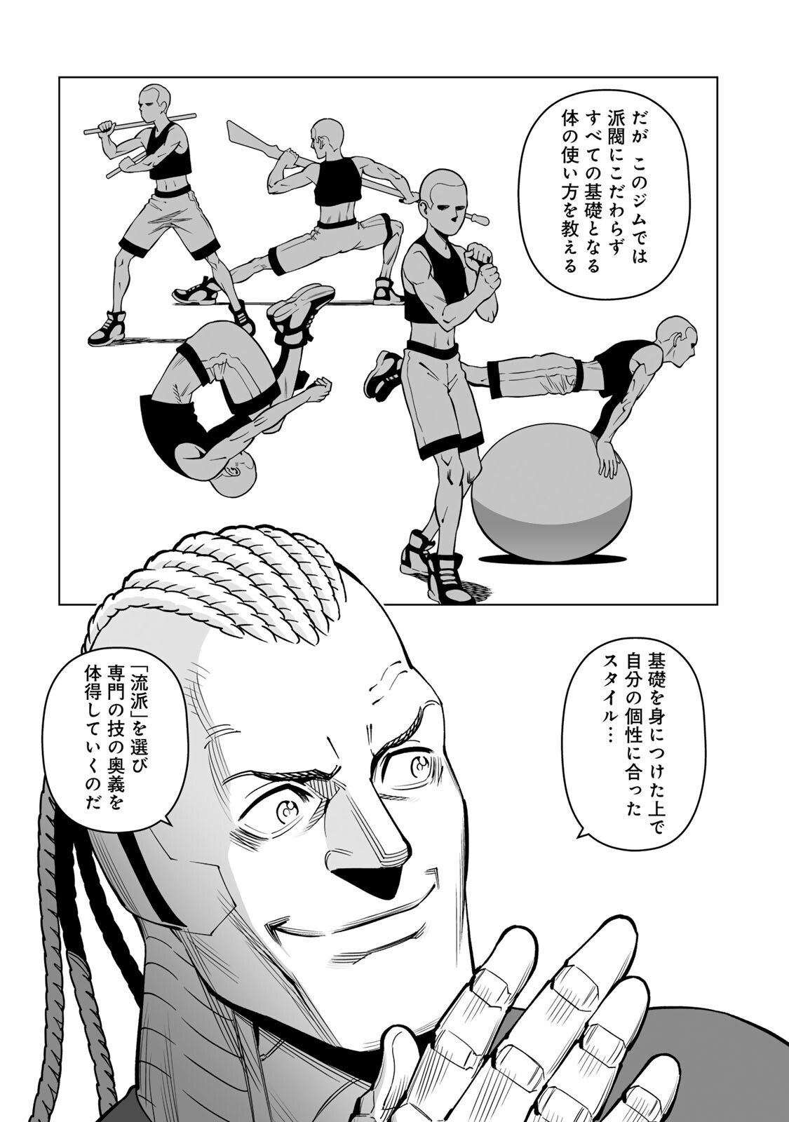 GUNNM: Kikoujutsu Senki Chapter 2.2 4ページ