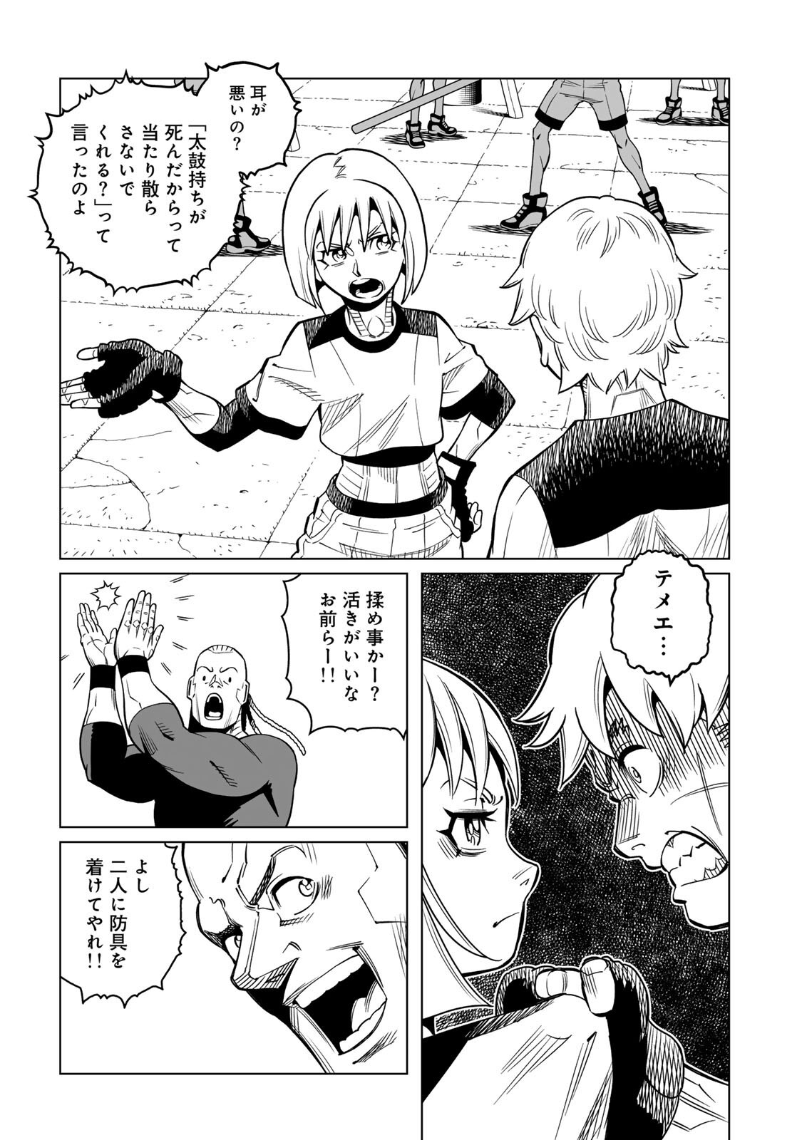 GUNNM: Kikoujutsu Senki Chapter 2.2 6ページ