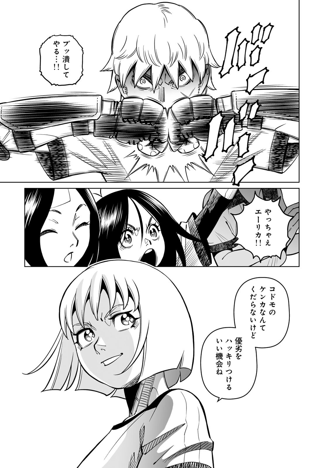 GUNNM: Kikoujutsu Senki Chapter 2.2 8ページ