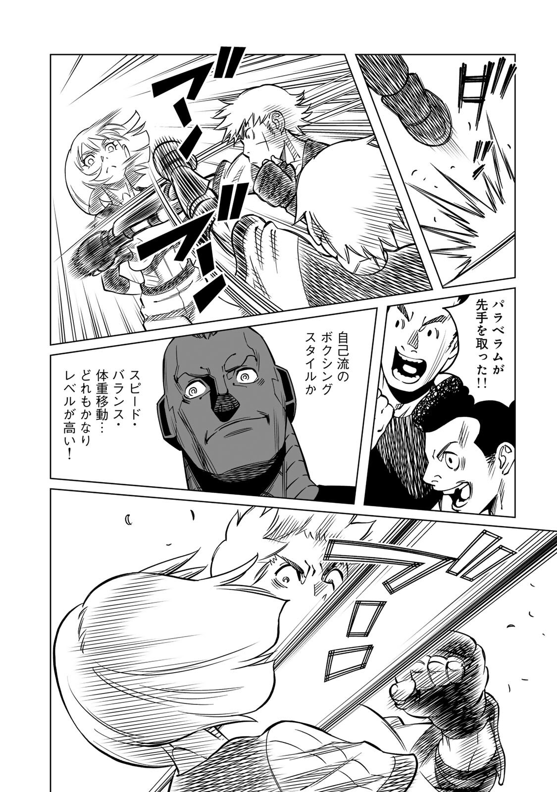 GUNNM: Kikoujutsu Senki Chapter 2.2 9ページ