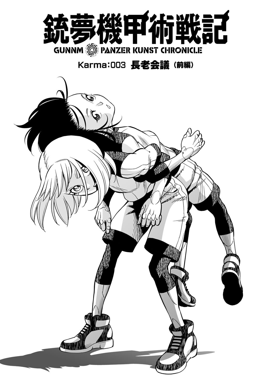 GUNNM: Kikoujutsu Senki Chapter 3.1 1ページ