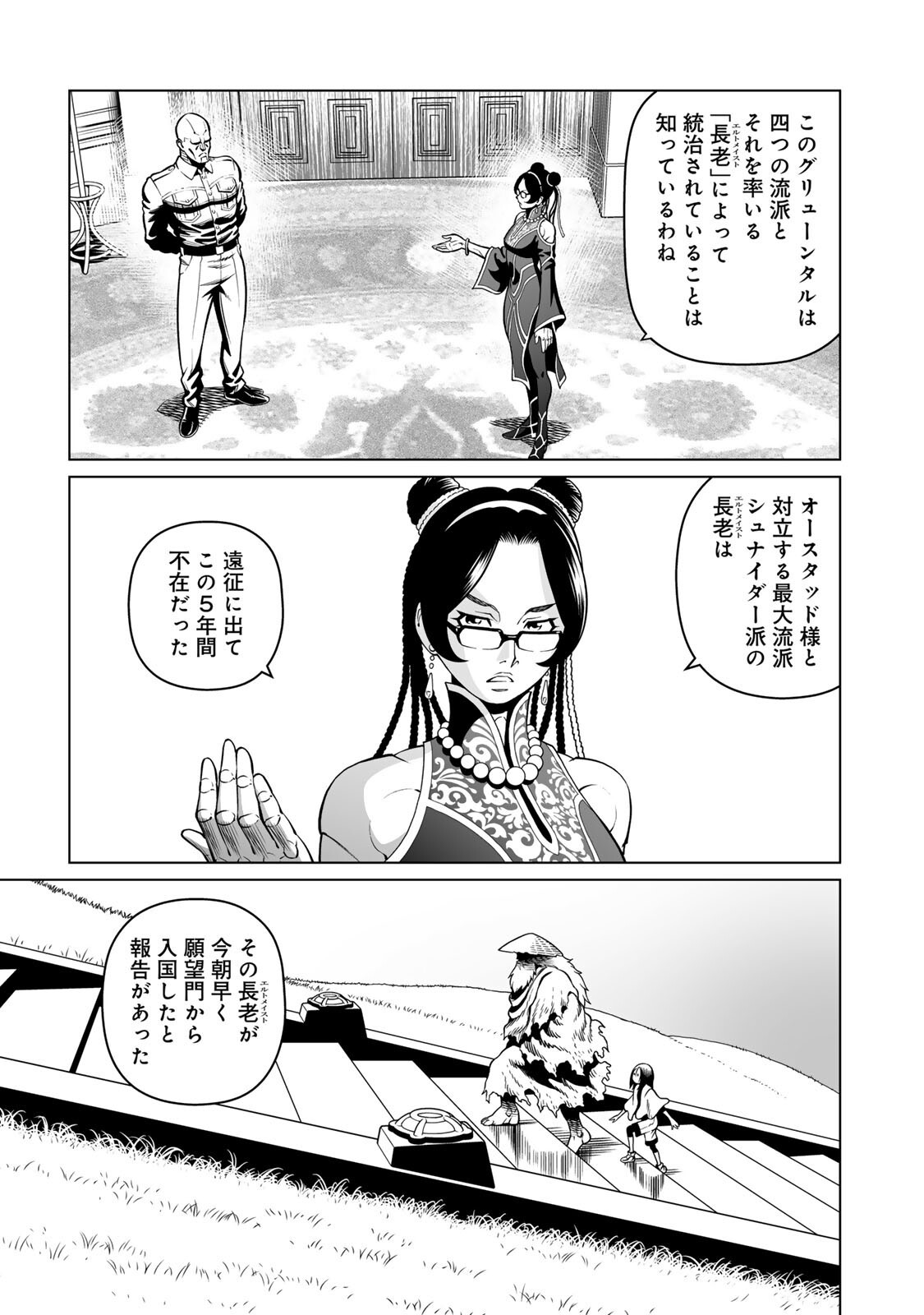 GUNNM: Kikoujutsu Senki Chapter 3.1 11ページ