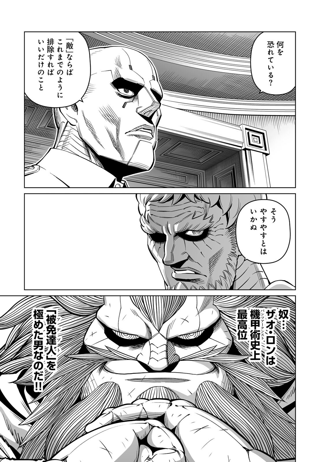 GUNNM: Kikoujutsu Senki Chapter 3.1 15ページ