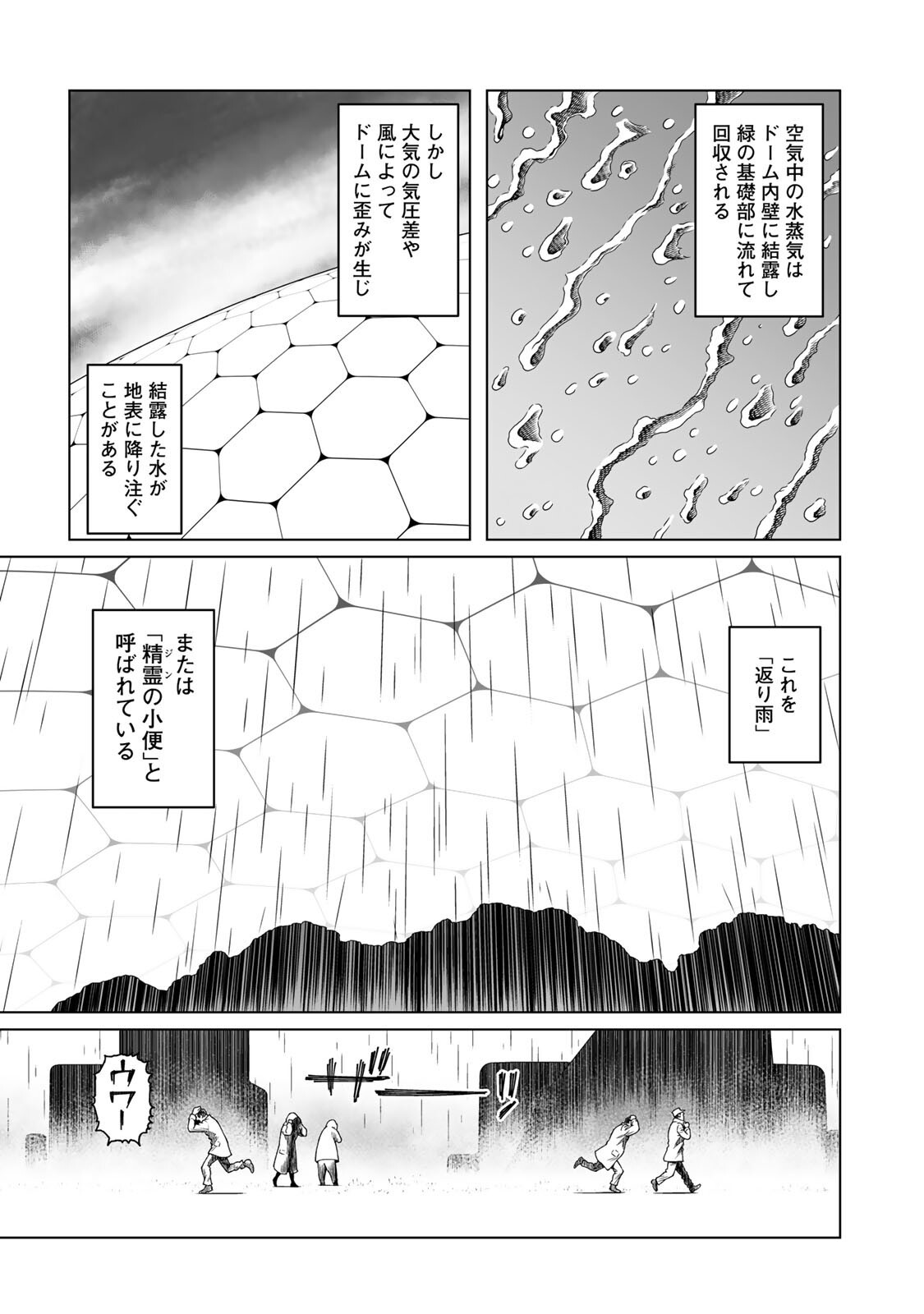 GUNNM: Kikoujutsu Senki Chapter 3.1 3ページ