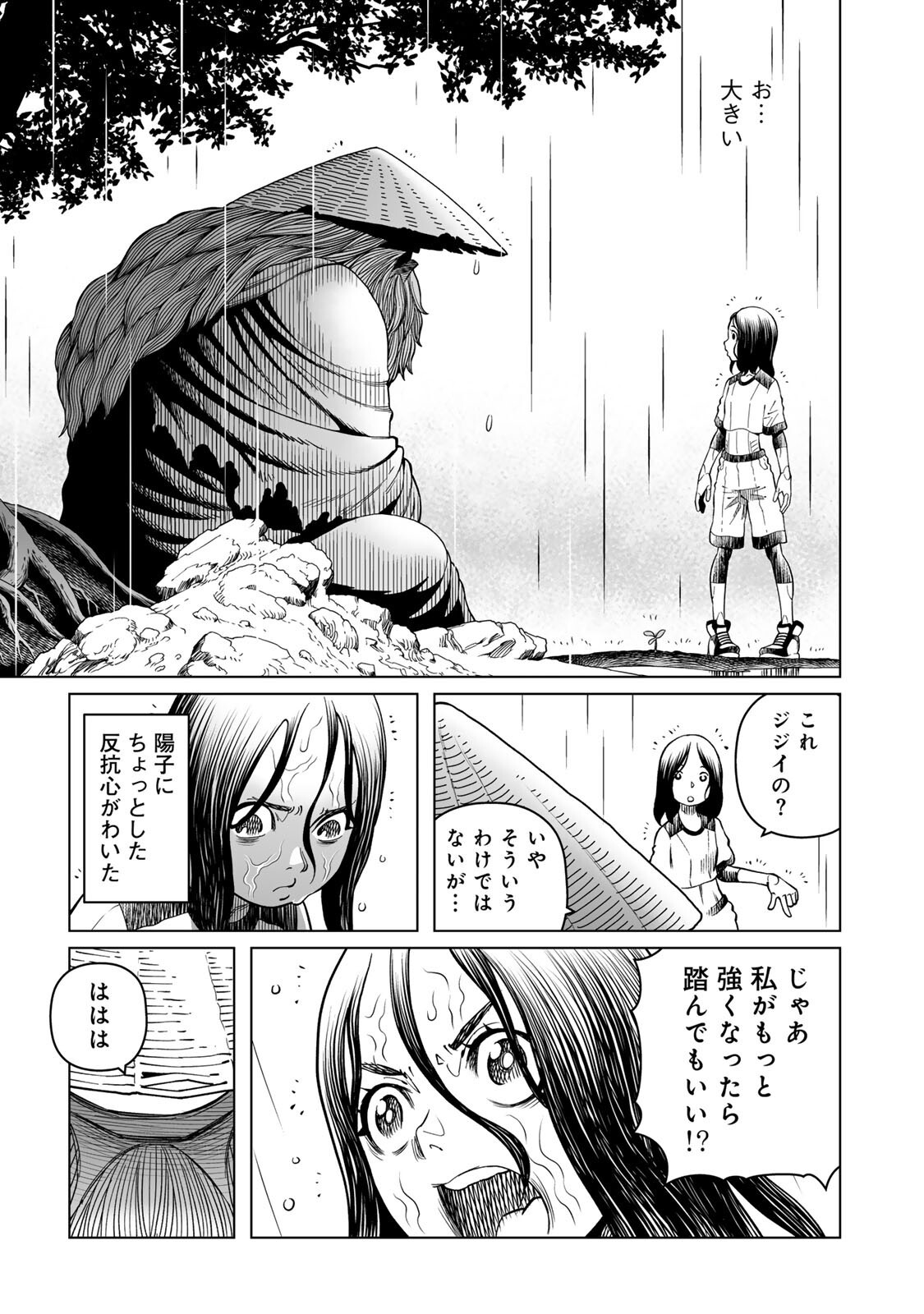 GUNNM: Kikoujutsu Senki Chapter 3.1 7ページ