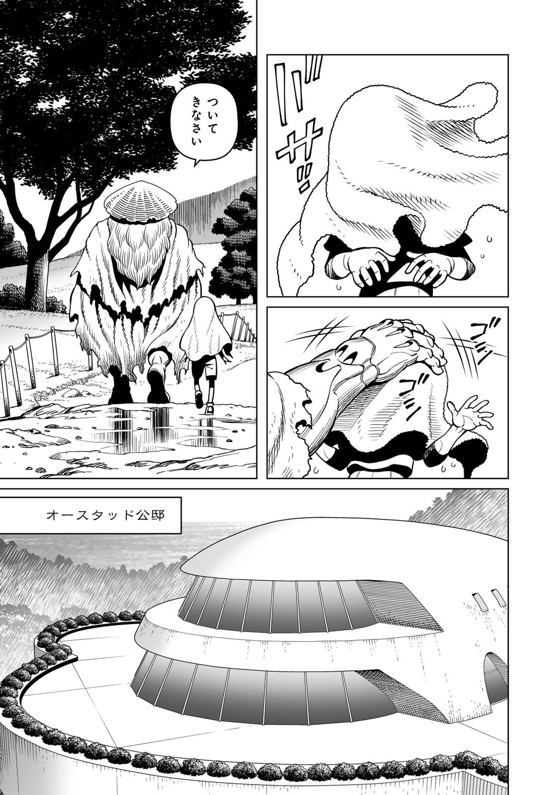 GUNNM: Kikoujutsu Senki Chapter 3.1 9ページ