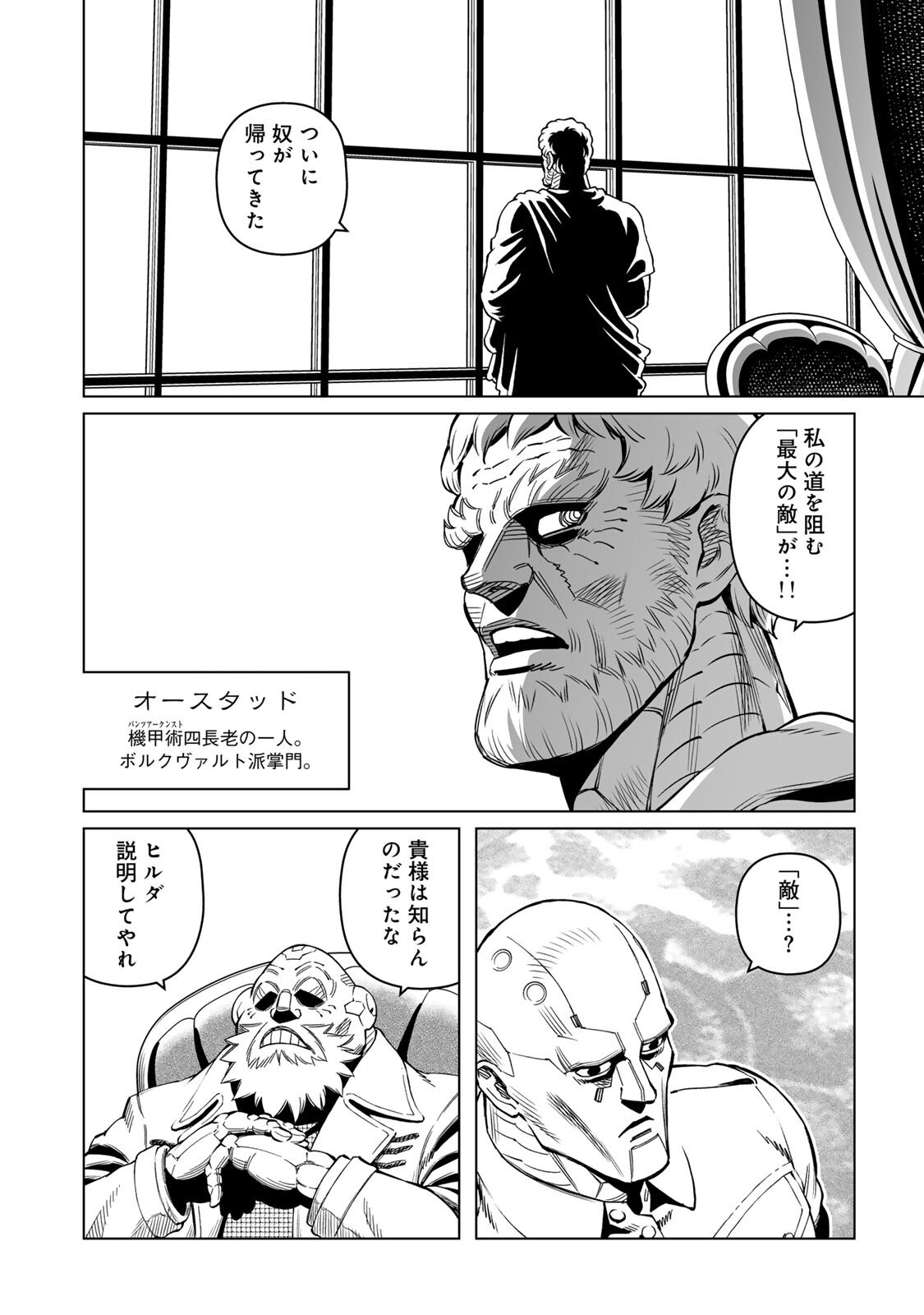 GUNNM: Kikoujutsu Senki Chapter 3.1 10ページ