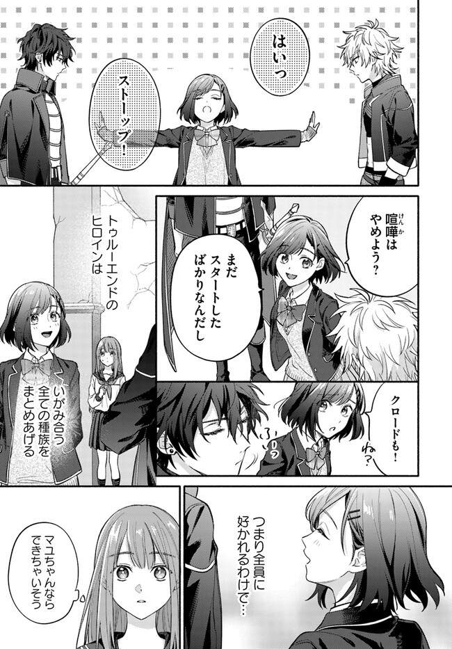 Wakiyaku no Watashi ga Heroine ni Naru Made Chapter 2.2 2ページ