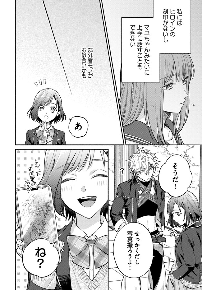 Wakiyaku no Watashi ga Heroine ni Naru Made Chapter 2.2 3ページ
