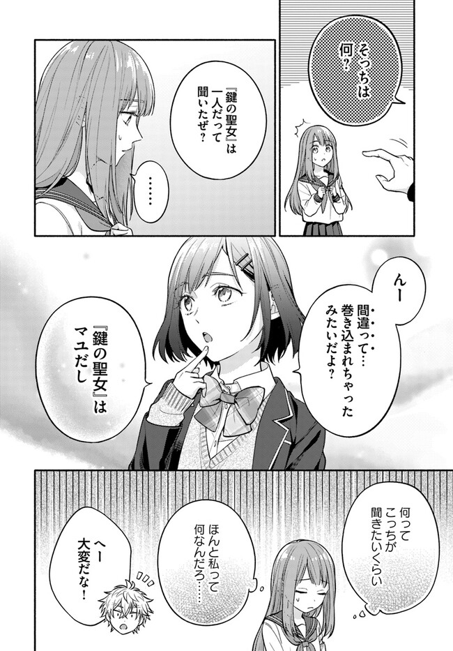 Wakiyaku no Watashi ga Heroine ni Naru Made Chapter 2.2 5ページ