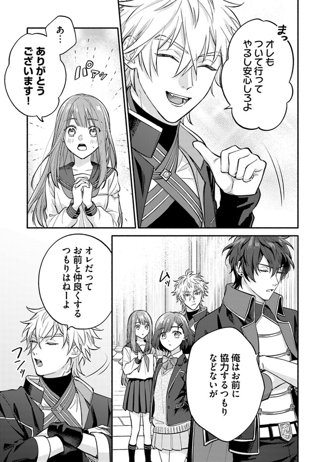 Wakiyaku no Watashi ga Heroine ni Naru Made Chapter 2.2 6ページ