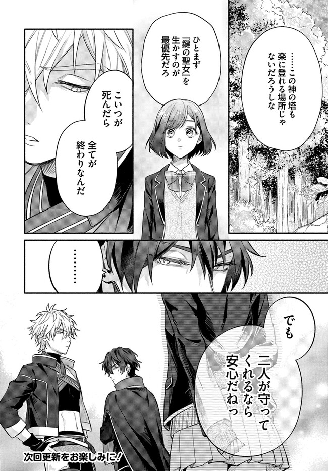 Wakiyaku no Watashi ga Heroine ni Naru Made Chapter 2.2 7ページ