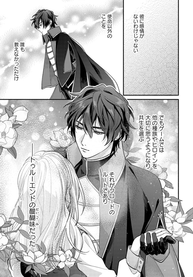 Wakiyaku no Watashi ga Heroine ni Naru Made Chapter 2.4 2ページ