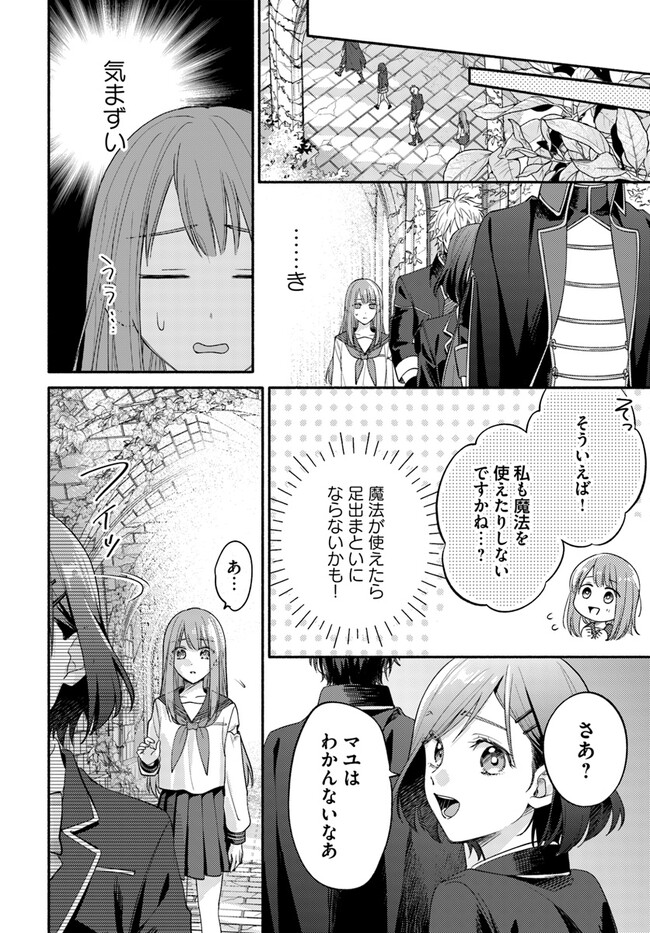 Wakiyaku no Watashi ga Heroine ni Naru Made Chapter 2.4 3ページ