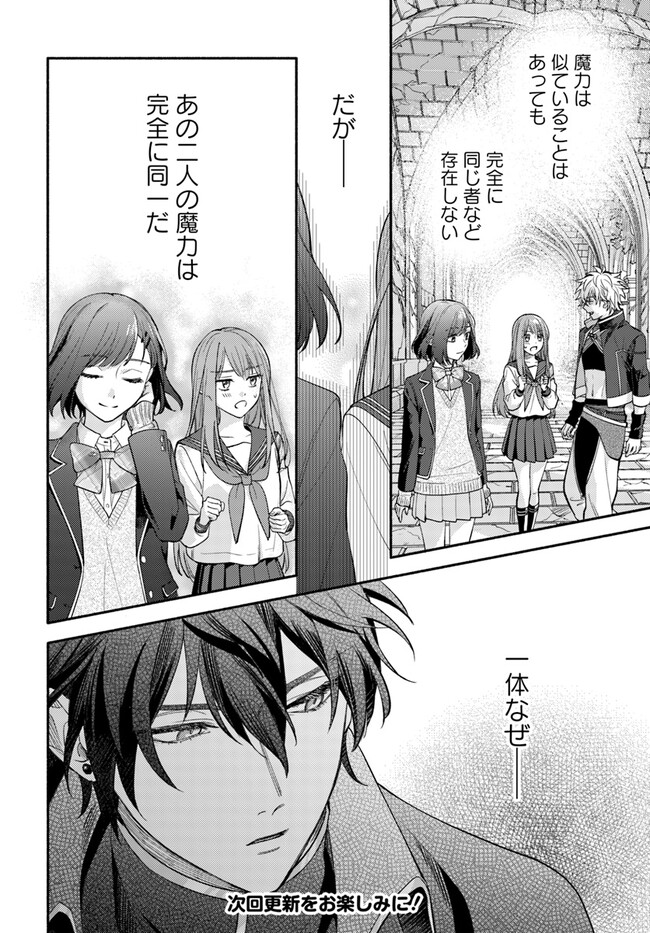 Wakiyaku no Watashi ga Heroine ni Naru Made Chapter 2.4 7ページ