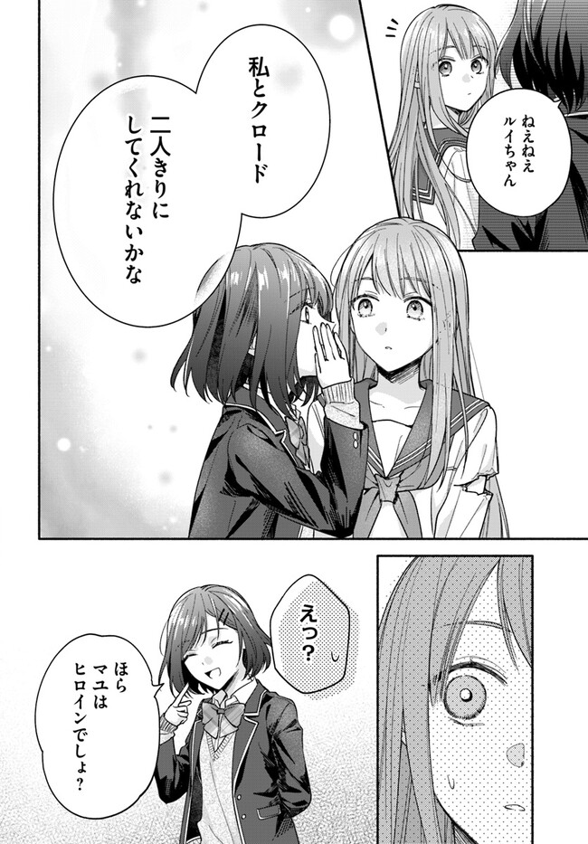 Wakiyaku no Watashi ga Heroine ni Naru Made Chapter 3.2 2ページ