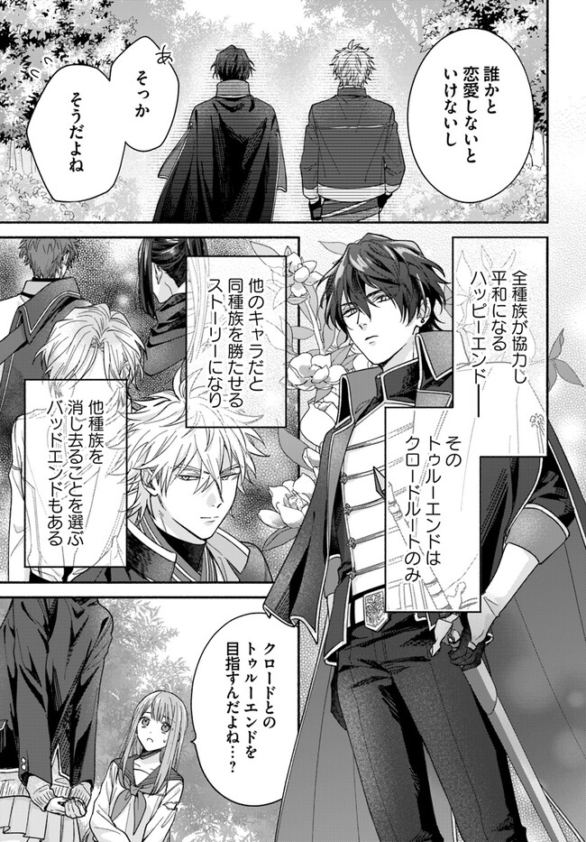 Wakiyaku no Watashi ga Heroine ni Naru Made Chapter 3.2 3ページ