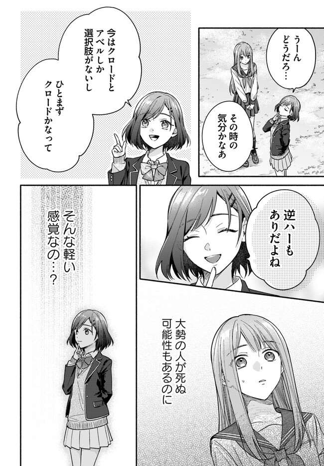 Wakiyaku no Watashi ga Heroine ni Naru Made Chapter 3.2 4ページ