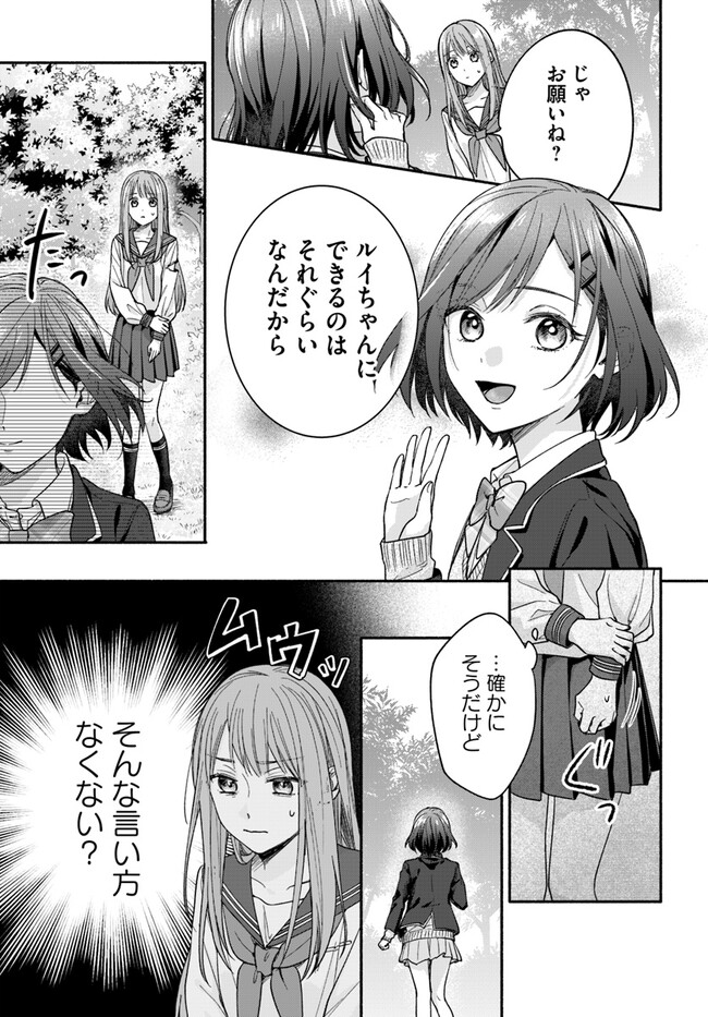 Wakiyaku no Watashi ga Heroine ni Naru Made Chapter 3.2 5ページ