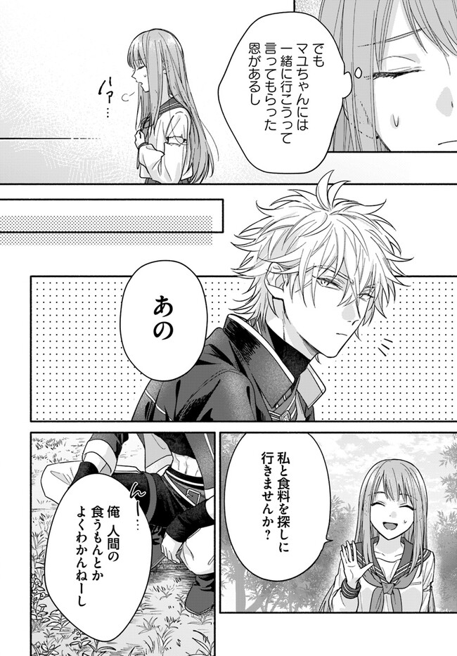 Wakiyaku no Watashi ga Heroine ni Naru Made Chapter 3.2 6ページ