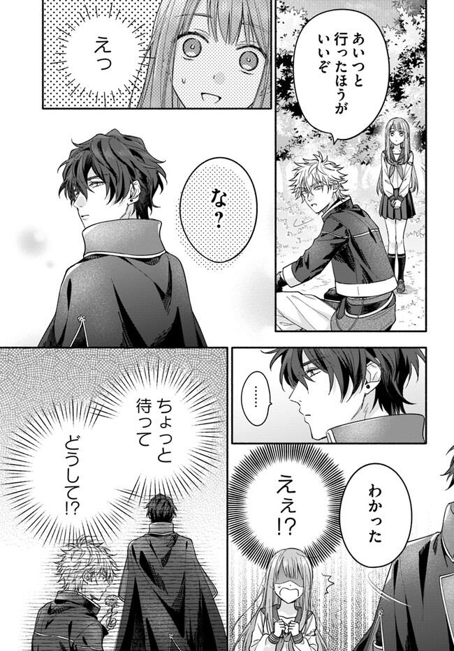 Wakiyaku no Watashi ga Heroine ni Naru Made Chapter 3.2 7ページ