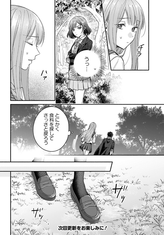 Wakiyaku no Watashi ga Heroine ni Naru Made Chapter 3.2 8ページ