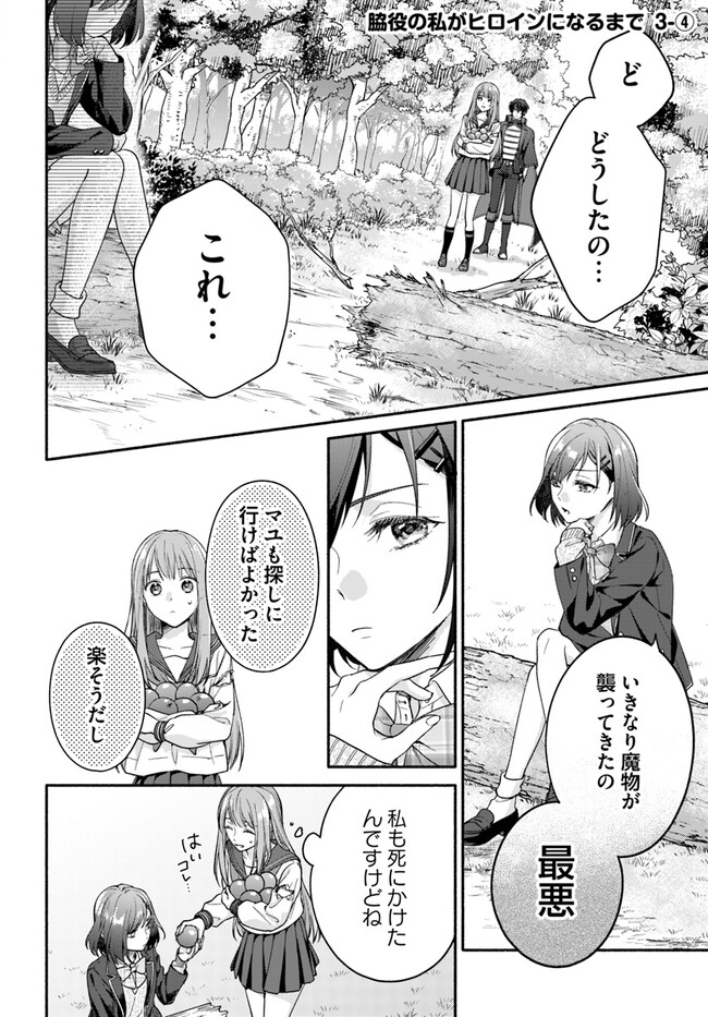 Wakiyaku no Watashi ga Heroine ni Naru Made Chapter 3.4 1ページ