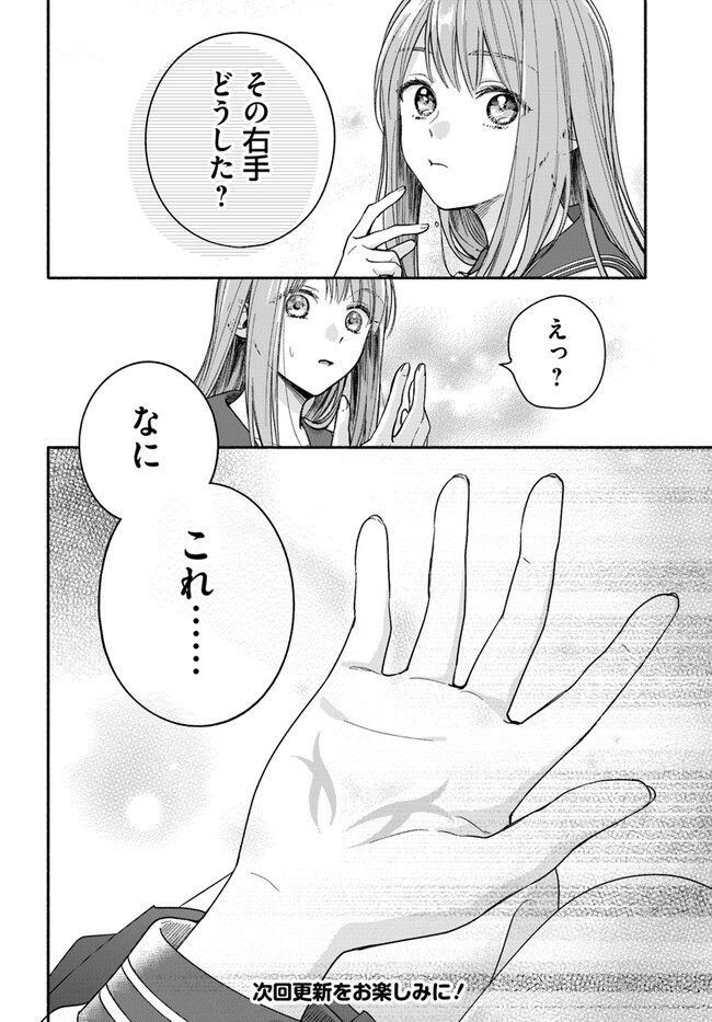 Wakiyaku no Watashi ga Heroine ni Naru Made Chapter 3.4 11ページ
