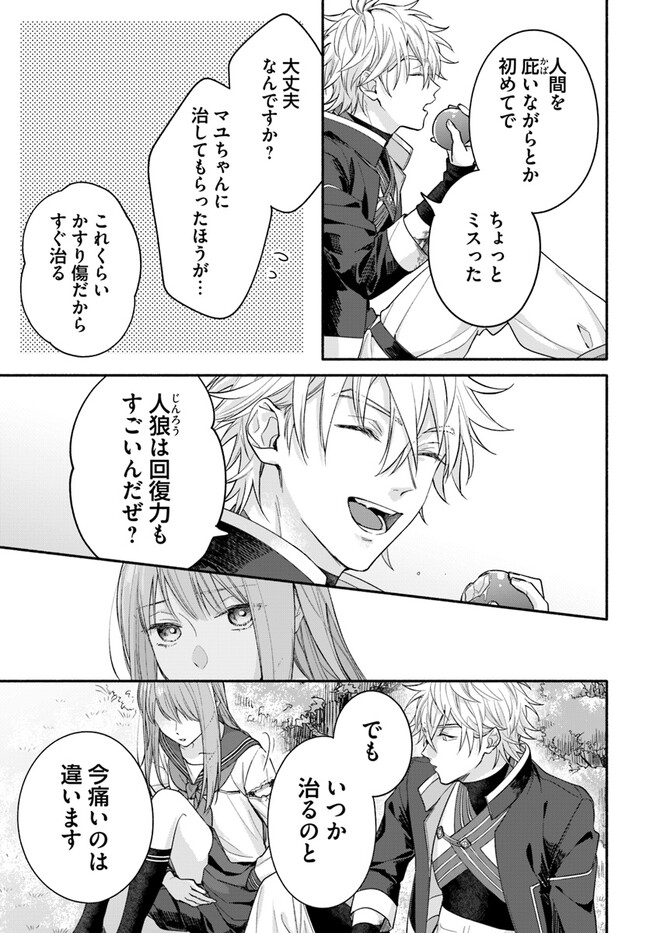 Wakiyaku no Watashi ga Heroine ni Naru Made Chapter 3.4 4ページ