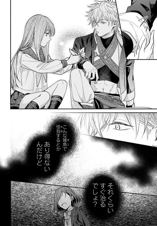 Wakiyaku no Watashi ga Heroine ni Naru Made Chapter 3.4 5ページ