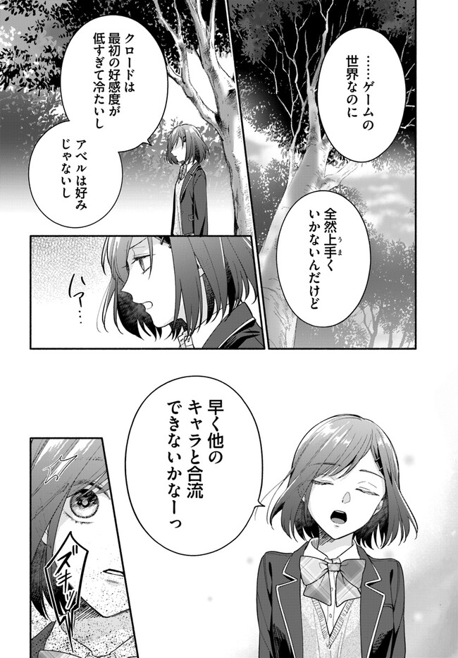 Wakiyaku no Watashi ga Heroine ni Naru Made Chapter 3.4 9ページ