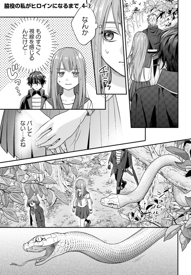 Wakiyaku no Watashi ga Heroine ni Naru Made Chapter 4.2 1ページ
