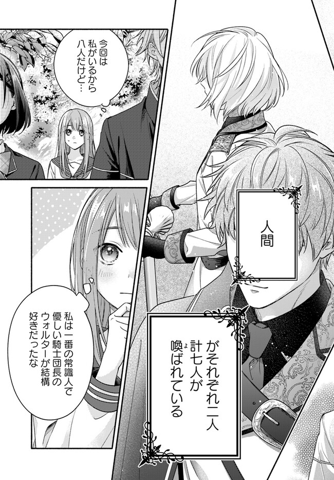 Wakiyaku no Watashi ga Heroine ni Naru Made Chapter 4.2 11ページ