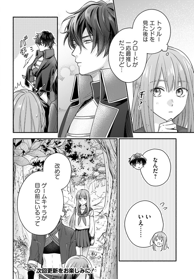 Wakiyaku no Watashi ga Heroine ni Naru Made Chapter 4.2 12ページ